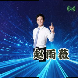 赵雨薇